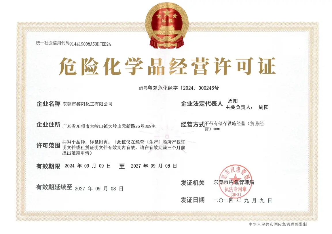 鑫陽(yáng)危化證